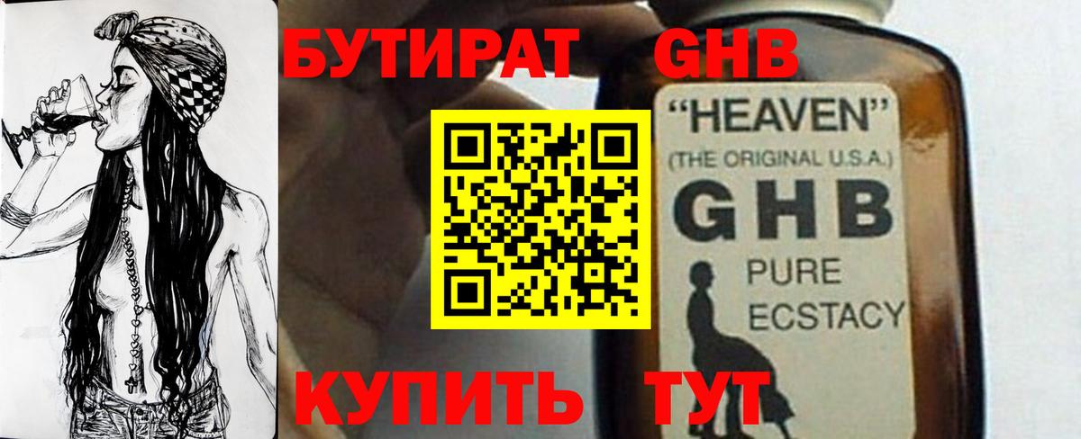 Бутират  Бугульма  БУТИРАТ вода 